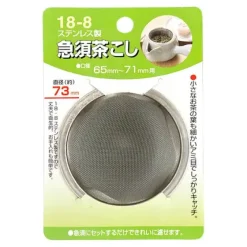 MIYA Company Tea Strainer 63Mm Stainless